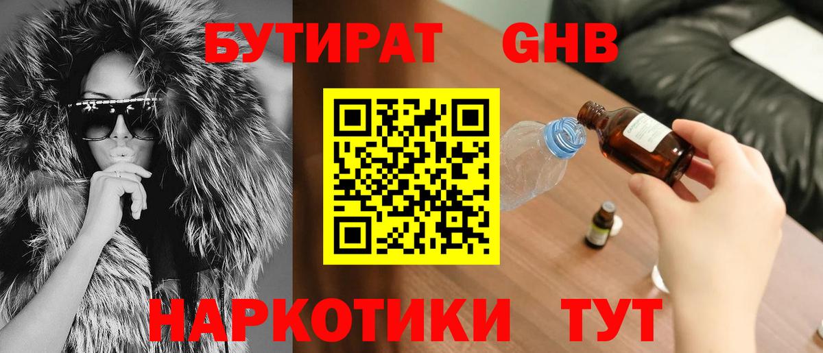 Бутират бутик Куйбышев
