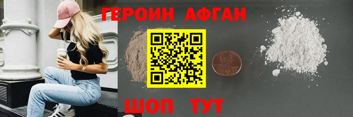 ГЕРОИН белый Куйбышев