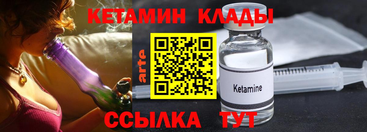 КЕТАМИН VHQ  Вход с VPN  Куйбышев 
