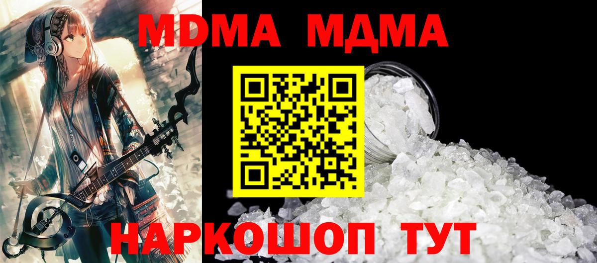 MDMA кристаллы Куйбышев