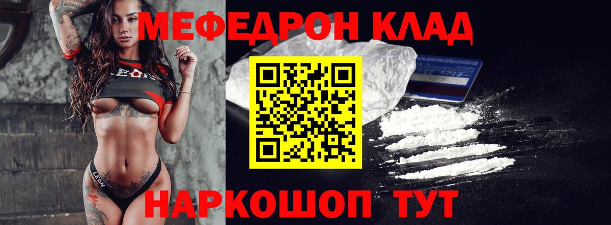 МЯУ-МЯУ кристаллы  Вход с VPN  МЕФ мяу мяу  наркошоп  Куйбышев  Меф 