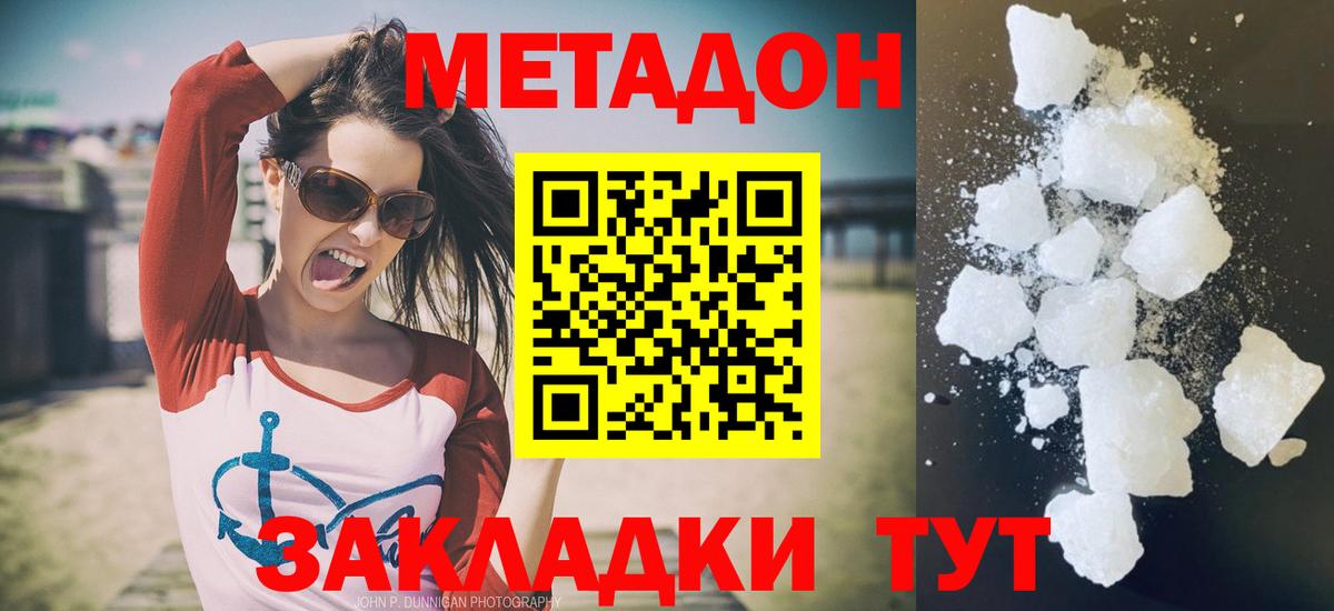 МЕТАДОН кристалл  Метадон белоснежный  Вход с VPN  Куйбышев 