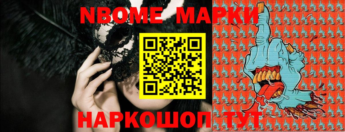 даркнет сайт  Марки NBOMe  Наркотические марки 1,8мг  Куйбышев  Вход с VPN  Наркотические марки 1,8мг 