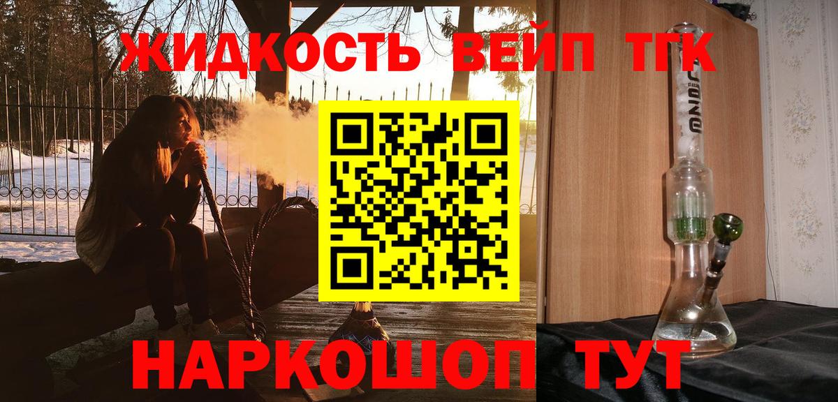 Дистиллят ТГК вейп  Вход с VPN  где продают   Куйбышев 